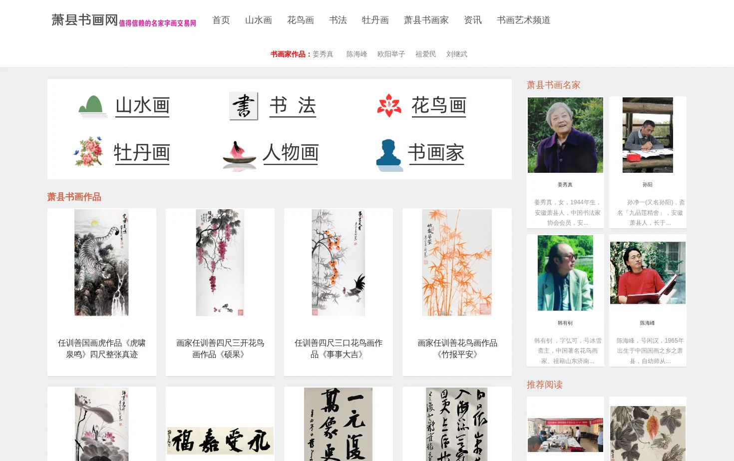 萧县书画网 页面快照